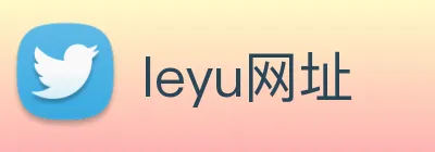 leyu网址 Logo